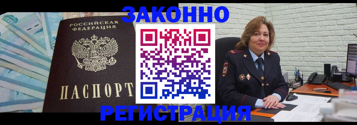 прописка регистрация в Урайе